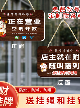 空调开放正在营业中挂牌店铺装饰欢迎光临有事外出号码定制提示牌