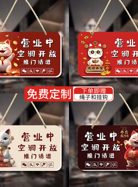 空调开放正在营业中挂牌有事外出欢迎光临店铺门口定制号码提示牌