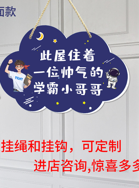创意简约儿童卧室房间挂牌定制男孩男生学生励志标语学习门牌挂件