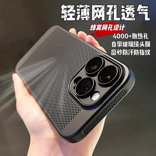 适用苹果17promax简约手机壳散热