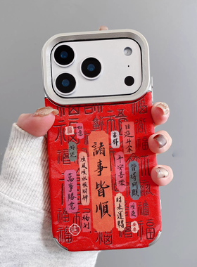 诸事皆顺适用苹果17promax手机壳彩绘新款iphone16pro红色喜庆15雪山纹绒布14小众高级感13全包防摔17保护套