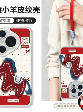 适用苹果17promax手机壳秋冬皮质新款iphone16pro可爱红色小马15彩绘14带挂绳13小众高级感男女12防摔保护套