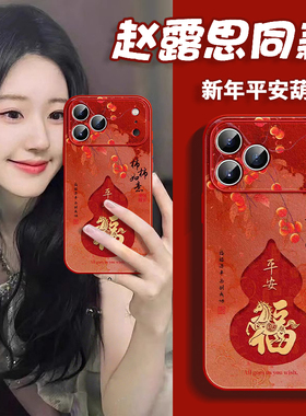 平安福禄适用苹果17promax手机壳红色本命年新款iphone16pro彩绘15PM秋冬羊皮14时尚高级感男女13防摔保护套