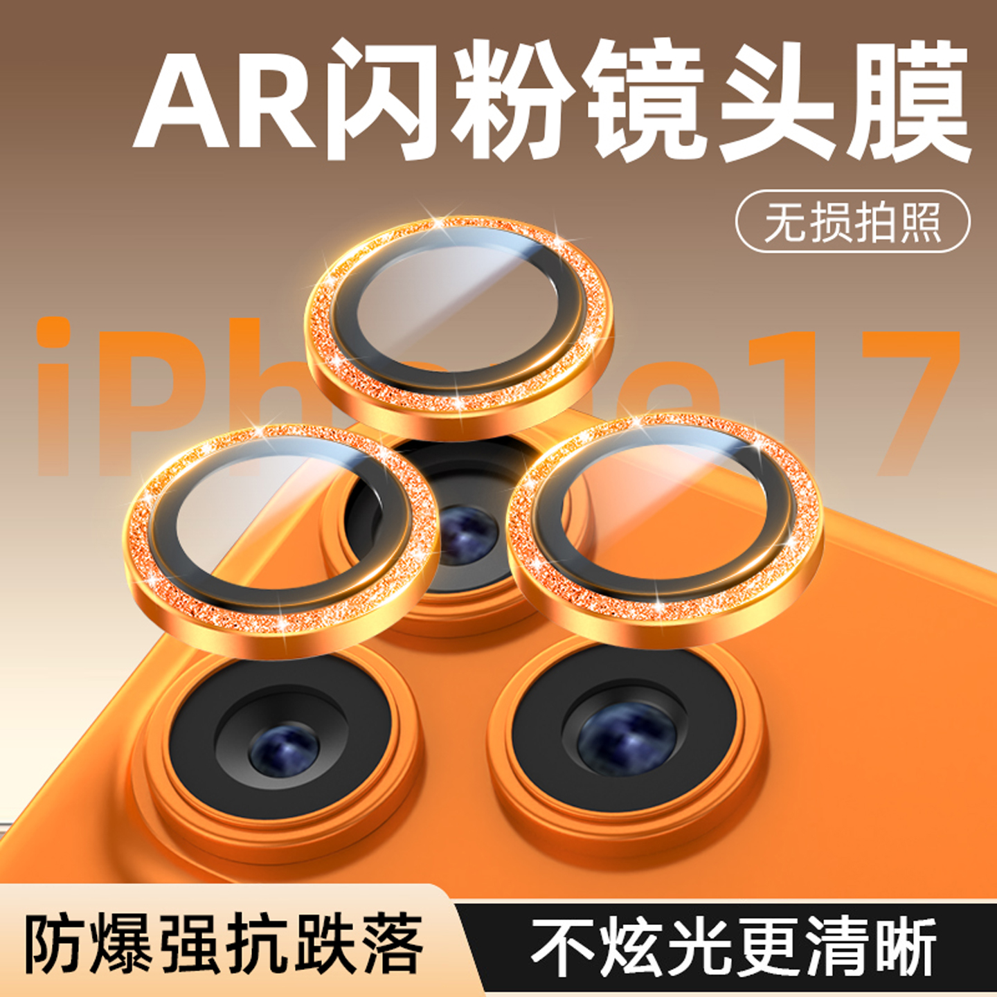 适用苹果17promax闪钻镜头膜