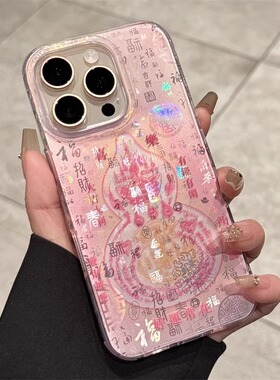 粉底好运葫芦适用苹果17promax手机壳新款彩绘iphone16pro中国风百福图15个性创意女款14硅胶13防摔保护套17p