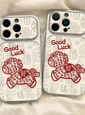 肤感小羊皮适用苹果17promax手机壳新款彩绘iphone16pro卡通福字小马15pm小众高级感14简约男女13全包防摔套