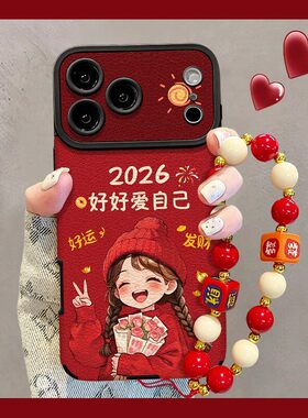 2026好好爱自己适用苹果17promax手机壳大视窗羊皮彩绘iphone16pro红色新年款15P卡通创意14高级感女13防摔套
