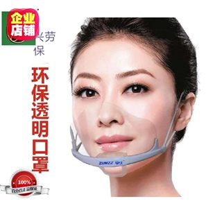 10个尊仕透明口罩永久防雾上菜防口水塑料防哈气微笑可清洗透气