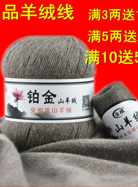 正品铂金羊绒线貂绒线手工编织