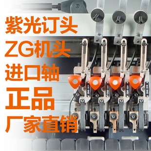 上海紫光配件 骑马订联动线钉头 ZG75机头 紫光75机头