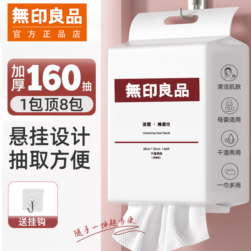 无印良品洗脸巾一次性纯植物棉加厚悬挂抽取式洁面擦脸毛巾棉柔巾,彩妆/香水/美妆工具,化妆/美容工具,淘宝优惠券,粉丝福利购,淘宝优惠卷