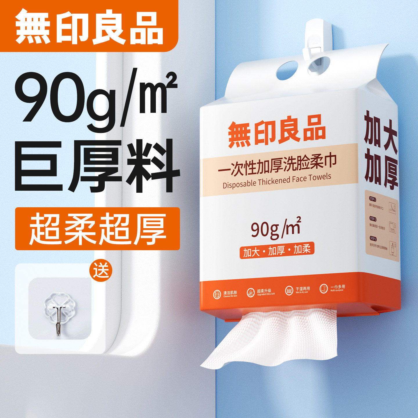 无印良品超厚款一次性洗脸巾