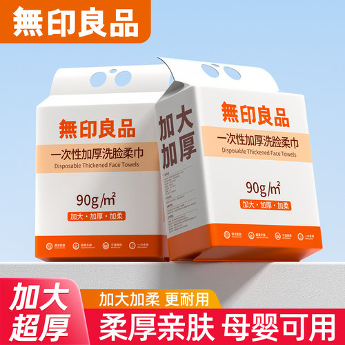 【升级超厚】无印良品洗脸巾