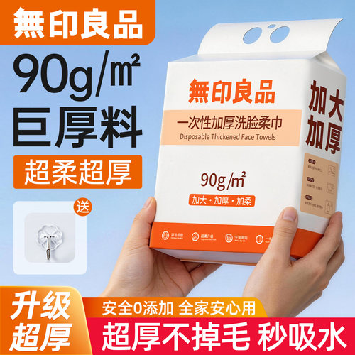 无印良品一次性洗脸巾纯植物棉加大加厚悬挂抽取式洁面擦脸棉柔巾