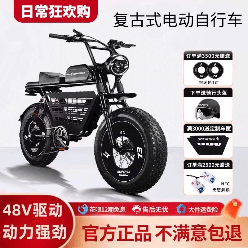 super73电动车多种模式图片