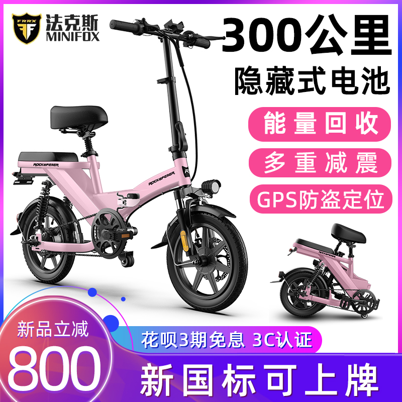 法克斯新国标折叠可拆卸电动自行车