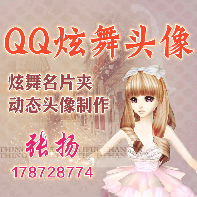 QQ炫舞动态头像 QQ炫舞自定义名片夹 QQ动态头像炫舞眨眼头像制作