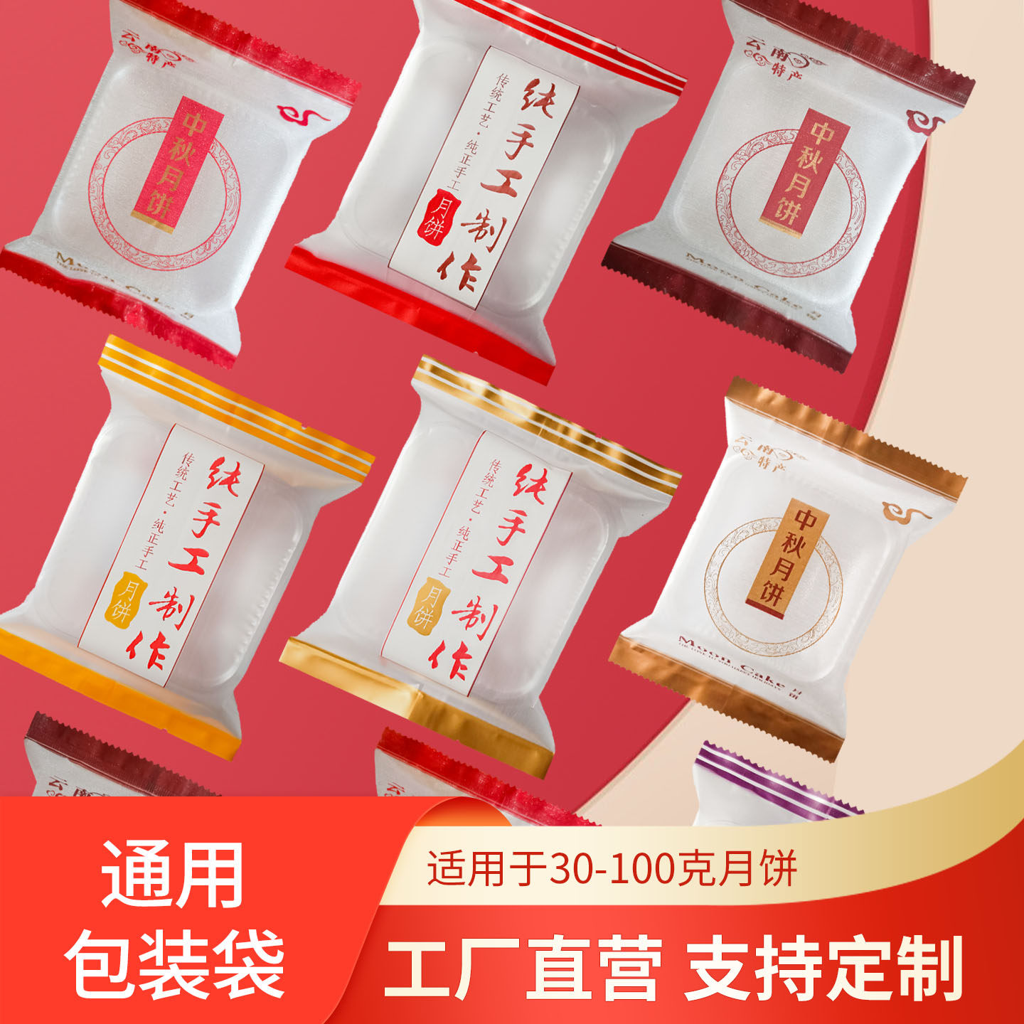 通用中秋月饼包装袋子 牛皮纸塑料纯手工制作现烤可装30-100g定制