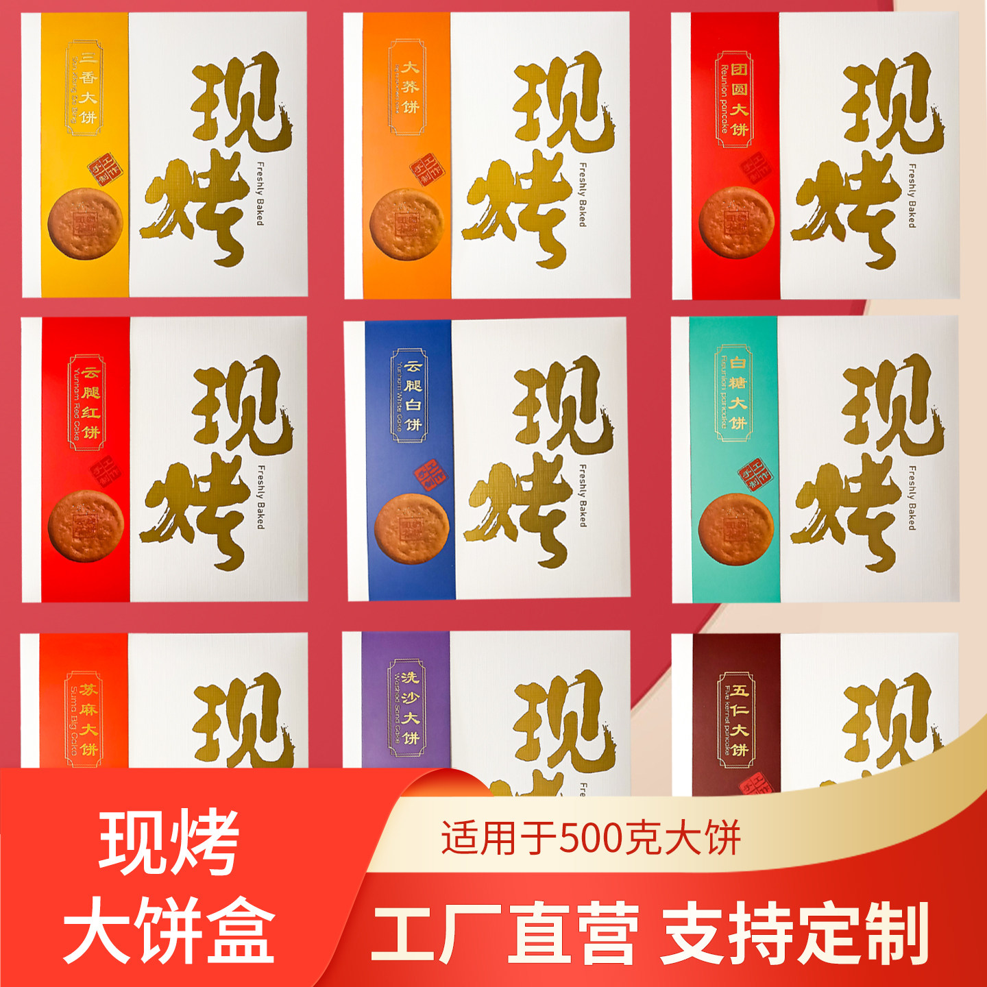 现烤大饼盒装500克大月饼 天地盖洗沙云腿苏麻三香团圆荞饼盒定制