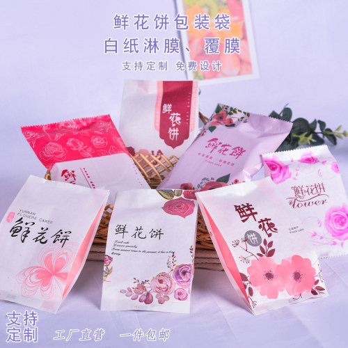 鲜花饼白纸袋带托绵纸覆膜白牛皮