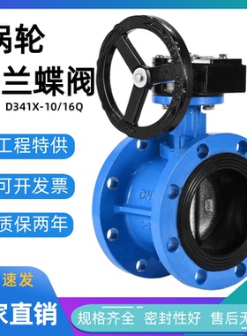 D341X-16Q手动涡轮法兰蝶阀软密封球墨铸铁调节不锈钢板阀门DN100