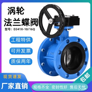 D341X 16Q手动涡轮法兰蝶阀软密封球墨铸铁调节不锈钢板阀门DN100