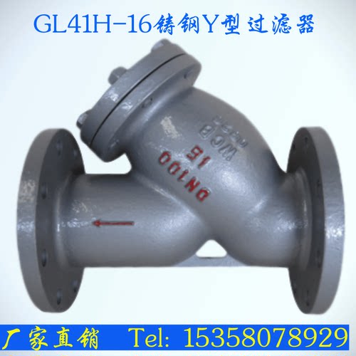 铸钢Y型过滤器法兰过滤器蒸汽