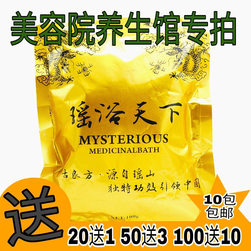 正品云南瑶浴天下泡澡包美容院月身体护理套装/礼盒
