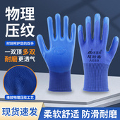 承诺星A688超耐磨物理压纹手套防滑透气建筑工地机械维修加厚乳胶