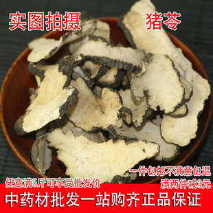 中药材猪苓500克野生猪苓片 正宗猪屎苓猪苓 新货无硫猪苓散装