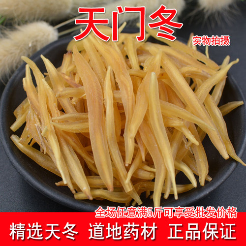 天门冬中药材天冬500g新货无硫天门冬茶 天冬干货 泡酒天门冬包邮