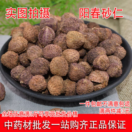 广东阳春砂仁正品250g阳春特产春砂仁 生晒砂仁 正宗春沙仁