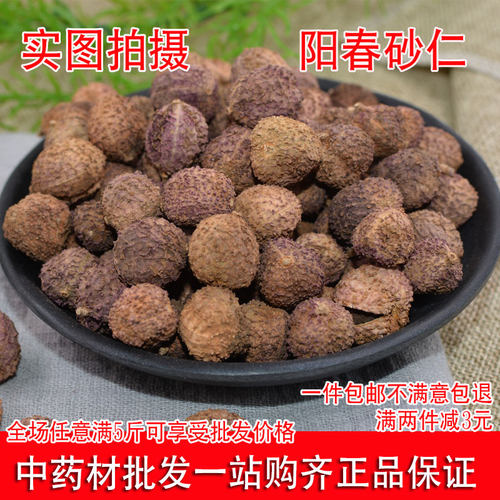 广东正品250g阳春特产生晒砂仁