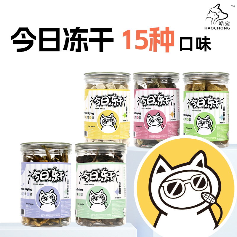 皓宠今日冻干小罐猫咪狗狗零食羊肉牛肉兔肉多春鱼后生元猫犬通用