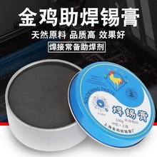 促销清仓 原厂金鸡焊锡膏 助焊膏 松香 助焊料 焊接辅料 100g