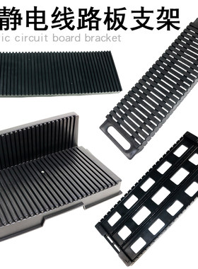 防静电pcb周转存放支架条形smt