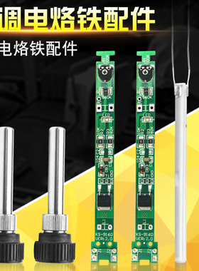 806电烙铁套筒 恒温手柄黑色套头 烙铁钢管 原装线路板 发热芯