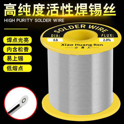 63/37焊锡丝小黄人低熔点高亮点