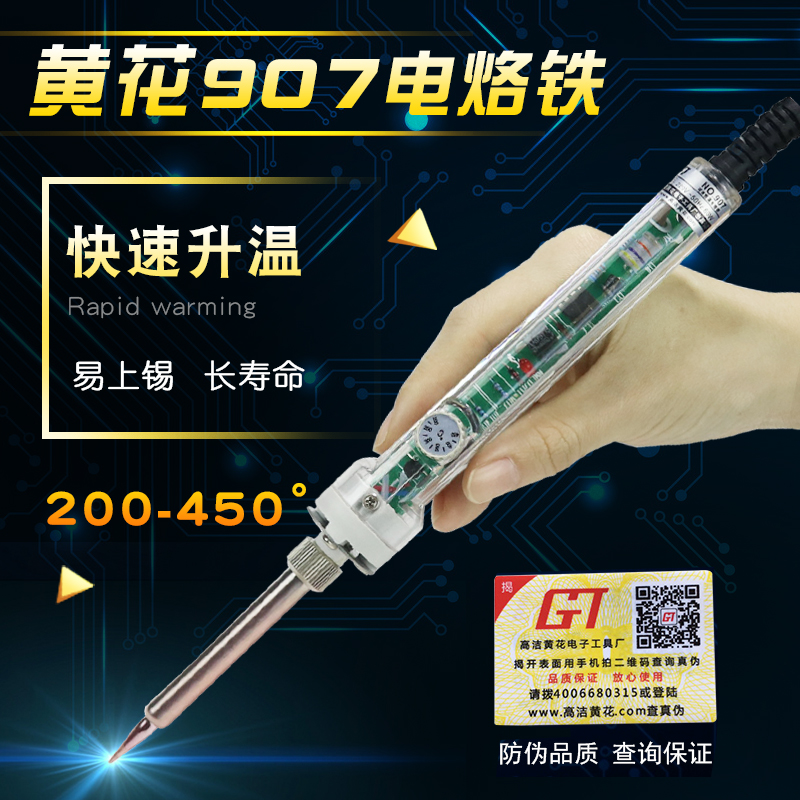 名门黄花907可调温电烙铁恒温可调内热式烙铁焊接家用工具60W套餐