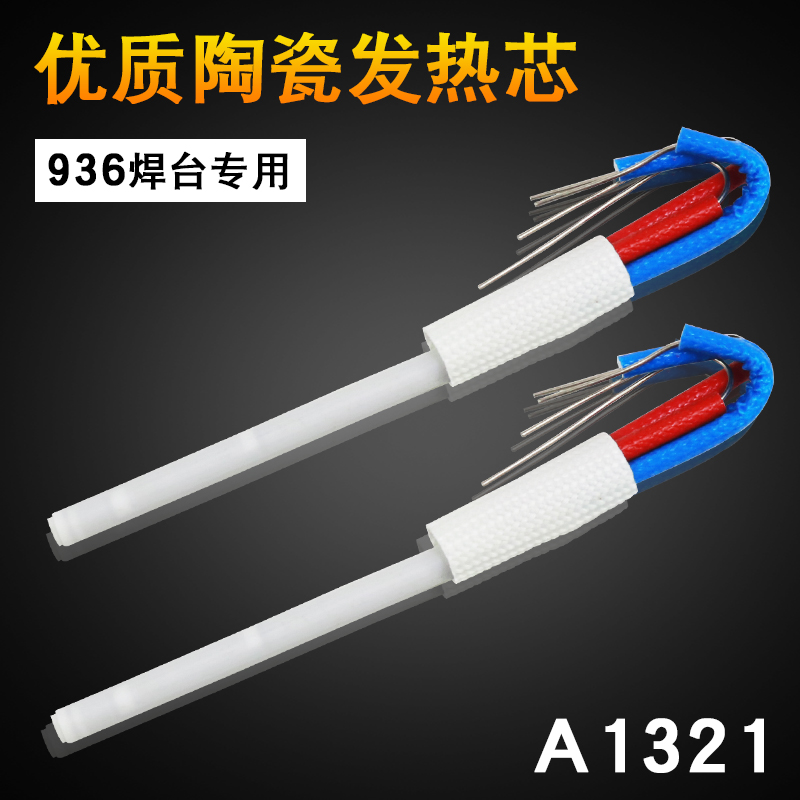 1321陶瓷发热芯烙铁手柄