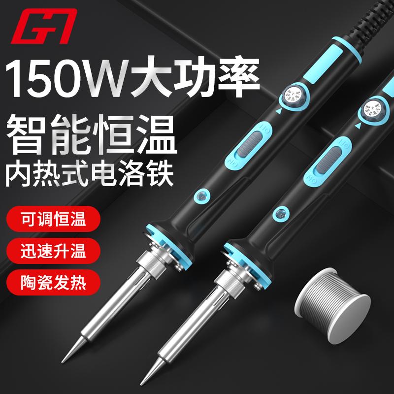 名门黄花150W大功率电烙铁内热式恒温焊锡枪可调温焊接烙铁家用