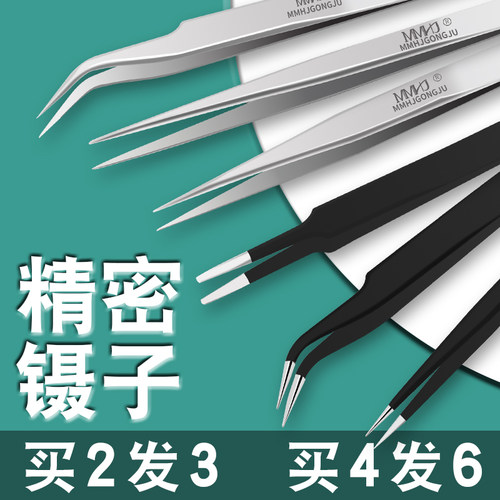 防静电镊子工具维修夹子尖头弯头不锈钢摄子燕窝挑毛粉刺聂子捏子