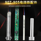 黄花NO.907 905E通用可调温电烙铁 60W 正品 内热式 陶瓷发热芯