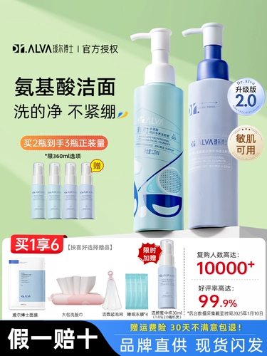 Очищающее молочко на основе аминокислот, официальный продукт