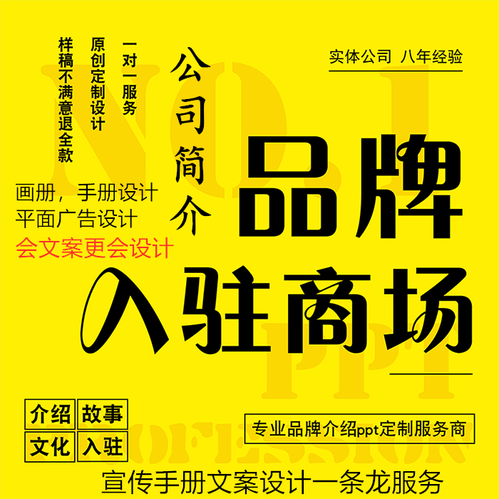 品牌手册资料设计ppt公司简介绍pdf商场入驻招商加盟故事文方全案