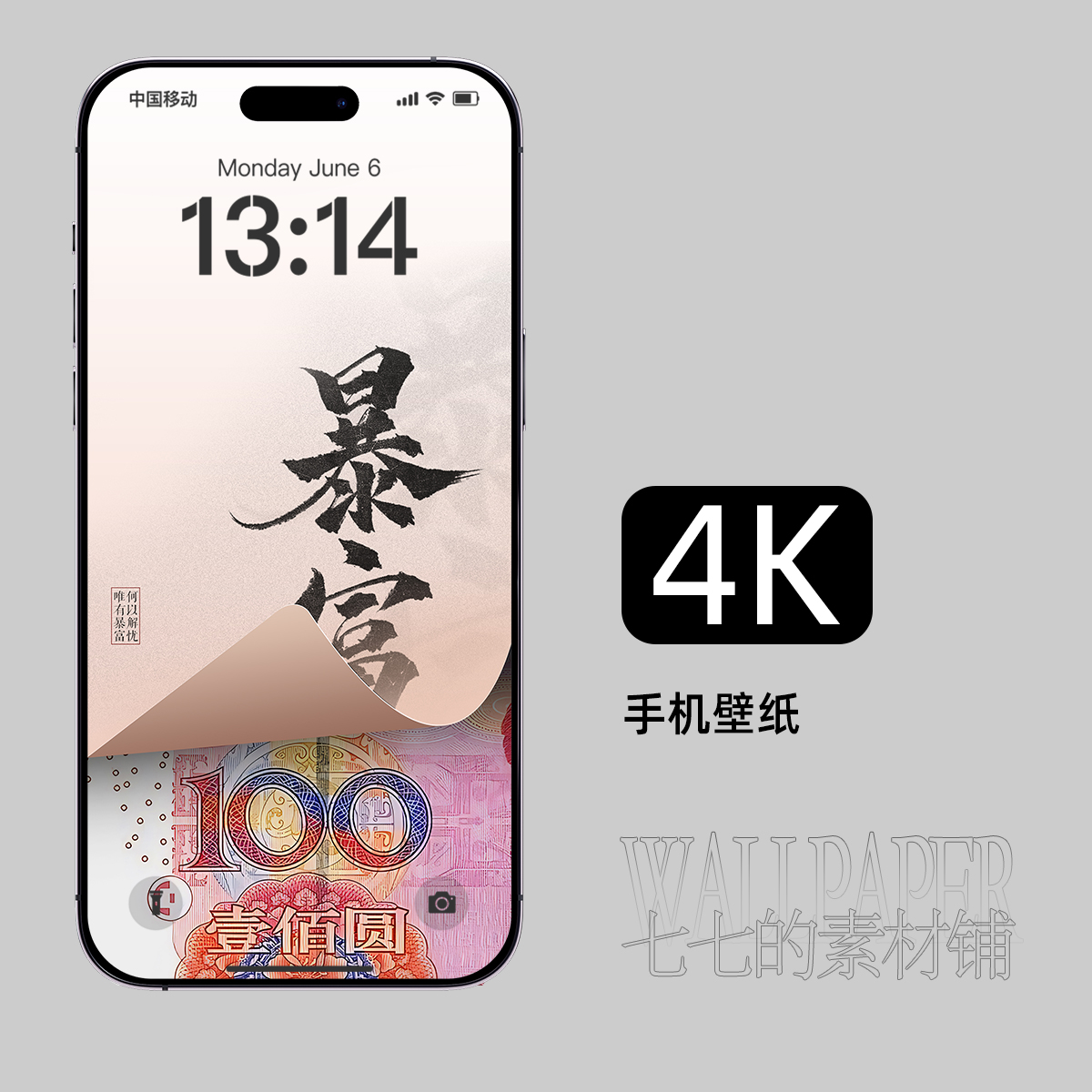 手机壁纸何以解忧唯有暴富发财iphone4k高清屏保墙纸135