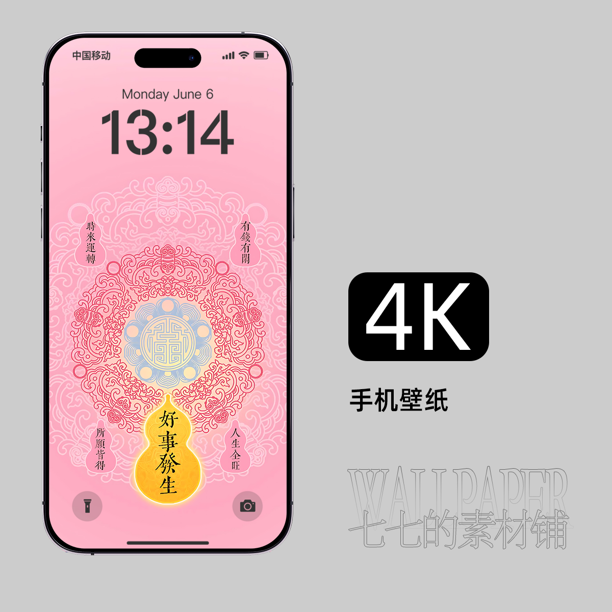 手机壁纸好事发生平安喜乐正能量粉红色苹果iphone安卓4k高清243