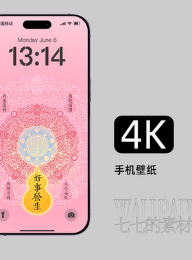 手机壁纸好事发生平安喜乐正能量粉红色苹果iphone安卓4k高清243