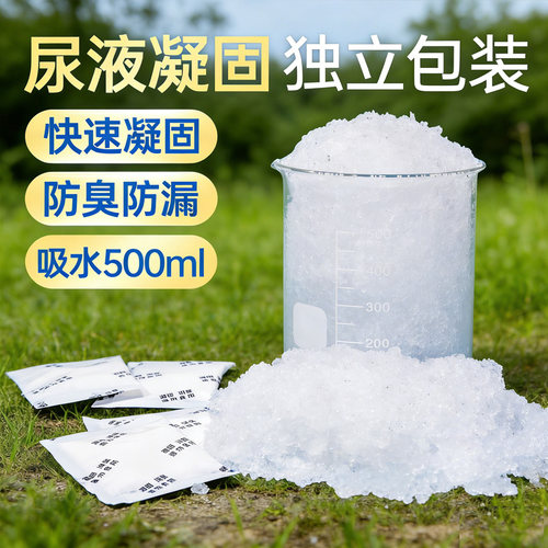 尿液凝固剂小便凝固剂吸水剂固化剂吸水粉高吸水性树脂高分子无害