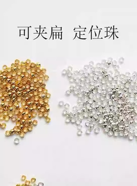 定位珠收尾扣配件手工DIY手链